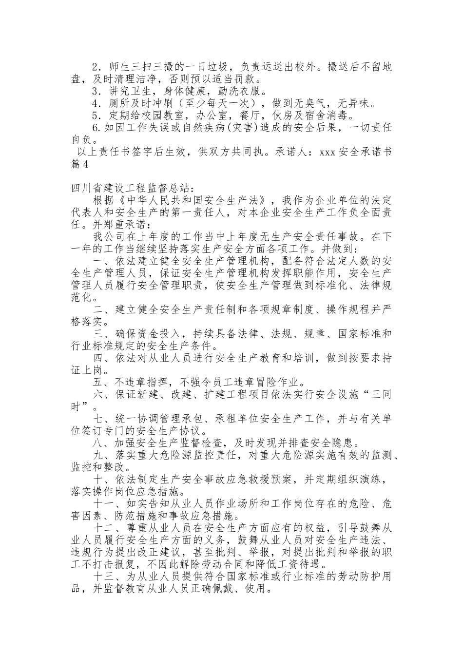 安全承诺书集锦6篇_第3页