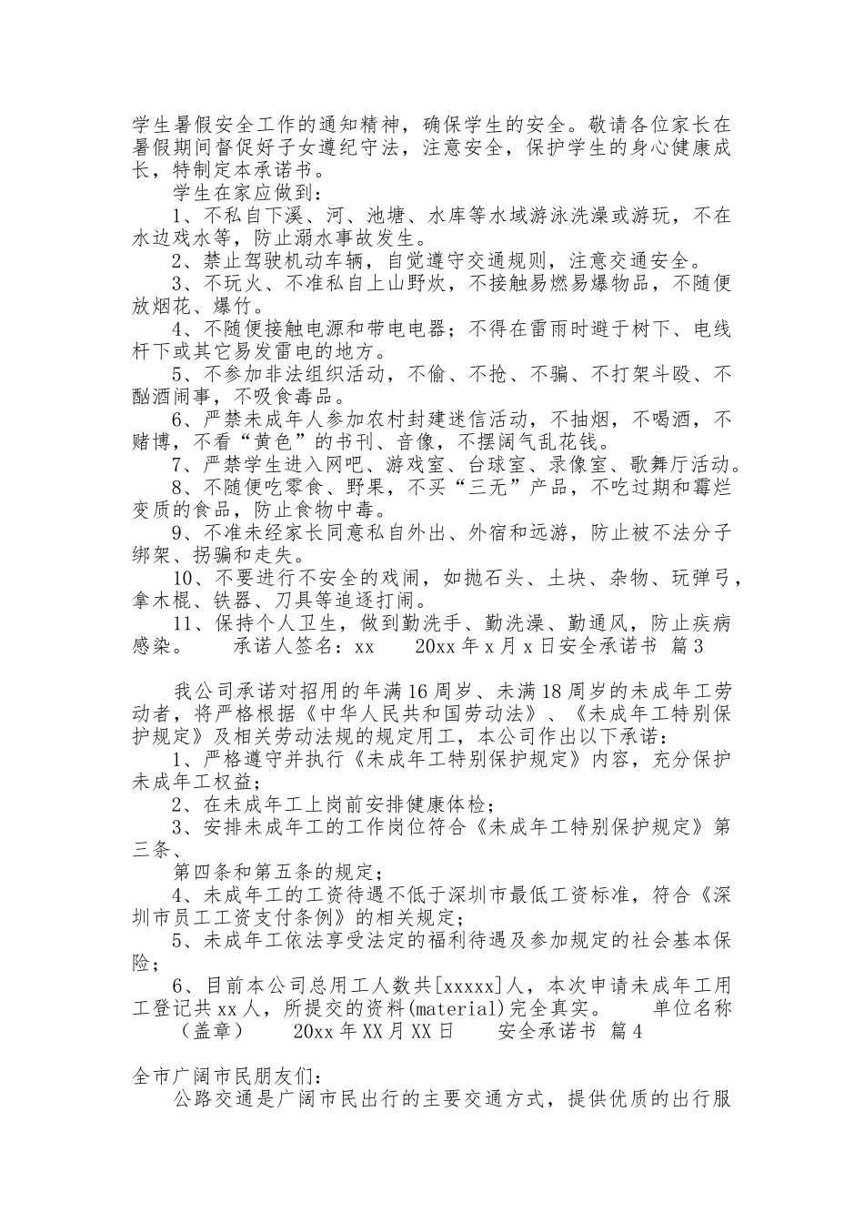 安全承诺书模板集合5篇_第2页