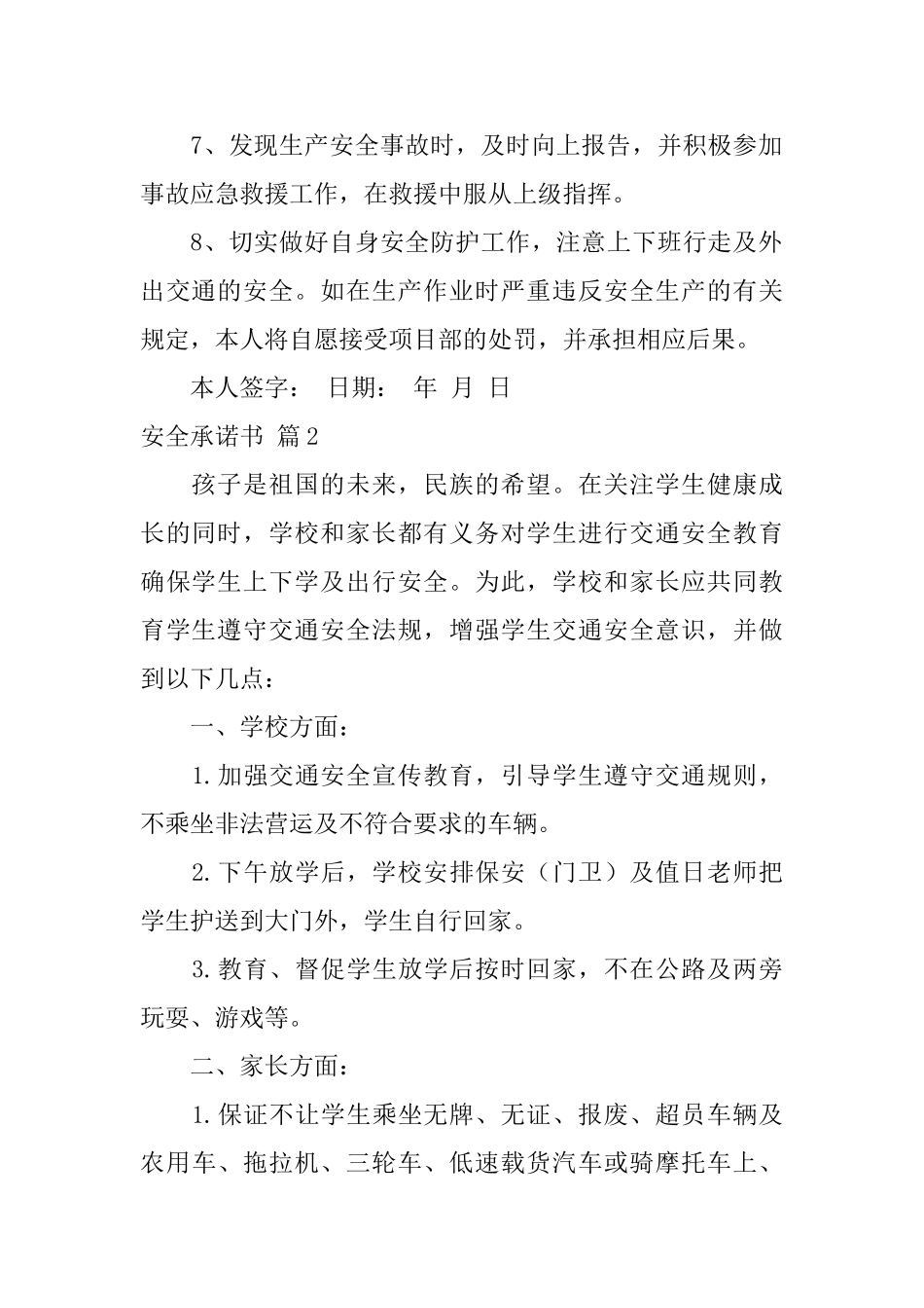 安全承诺书汇总5篇_第2页