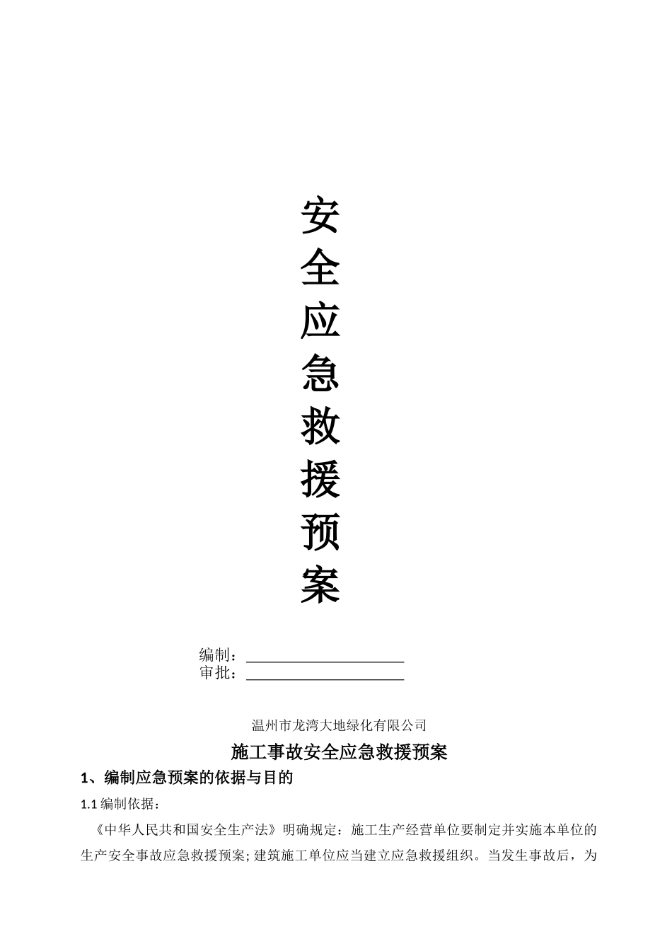 安全技术措施方案已完_第2页