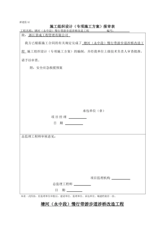安全技术措施方案已完