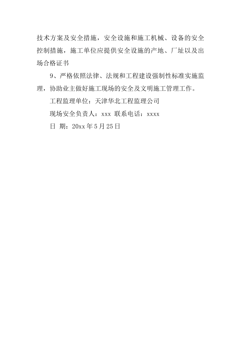 安全承诺协议书_第2页