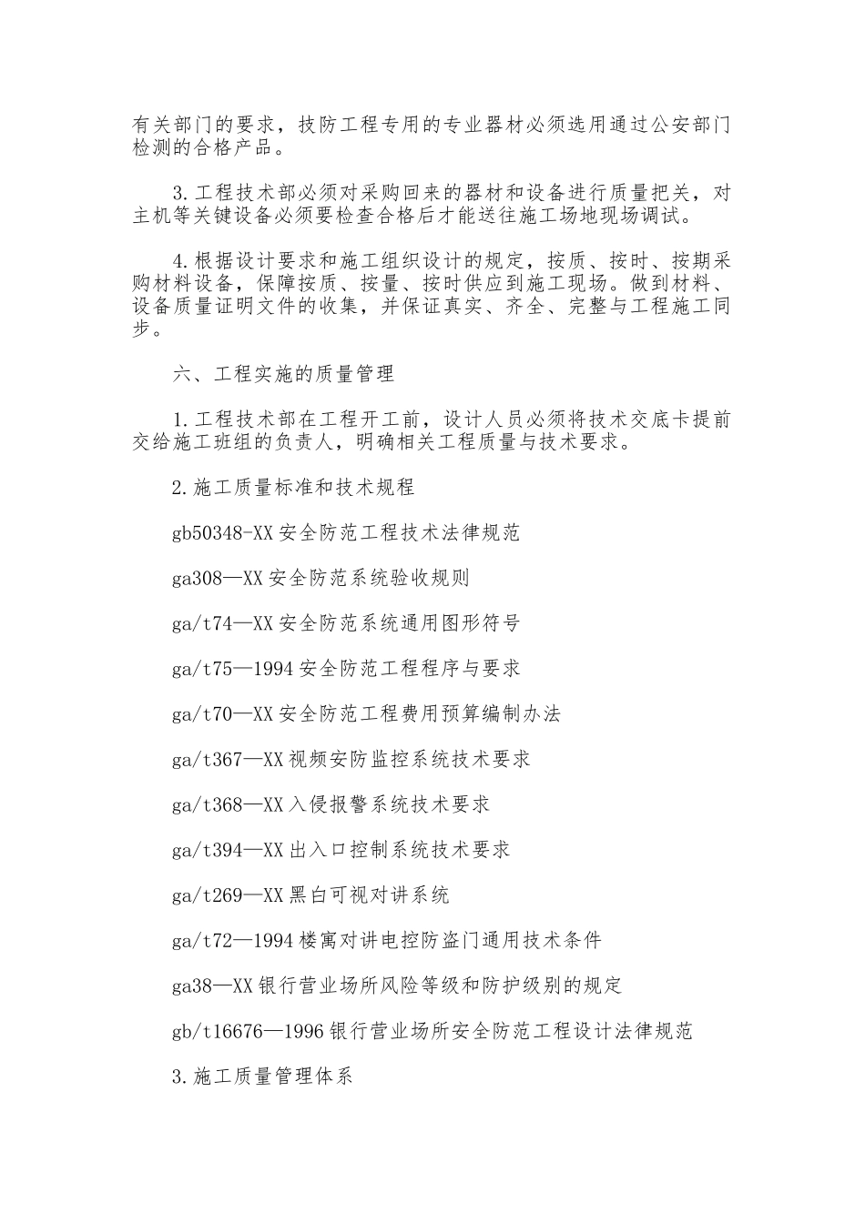 安全技术防范工程质量管理制度_第2页