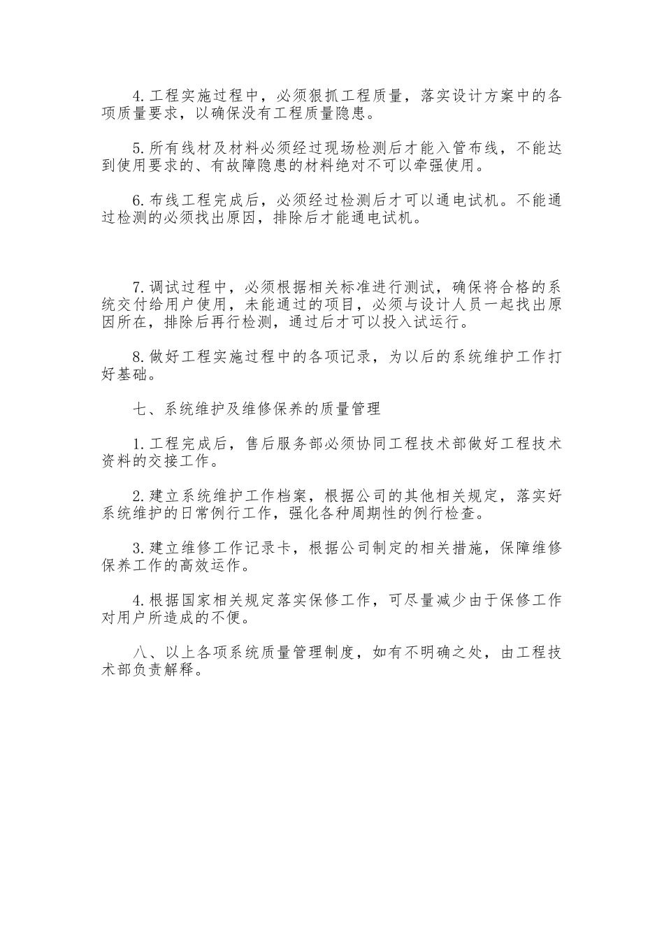 安全技术防范工程质量管理制度_第3页