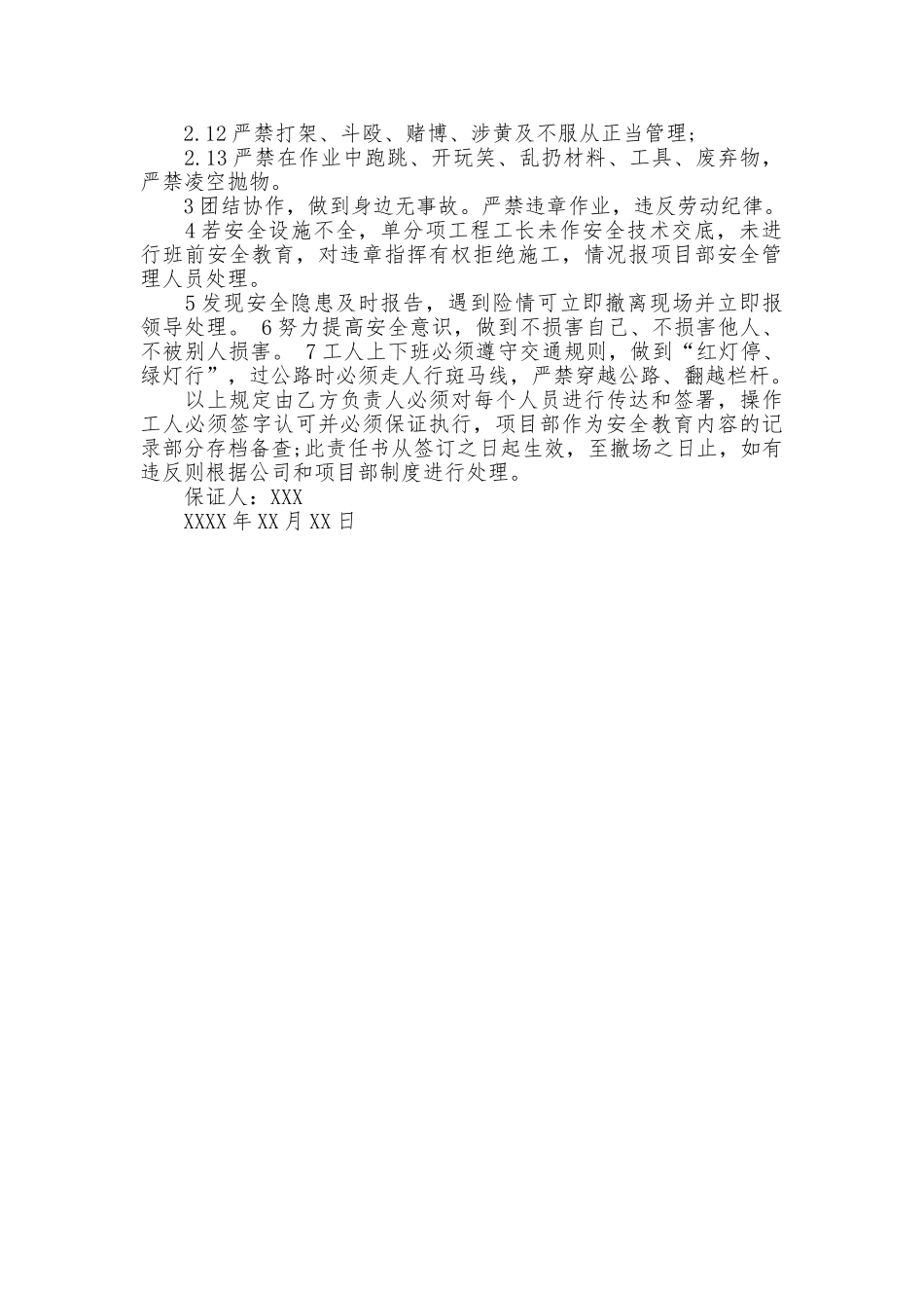 安全操作保证书_第3页