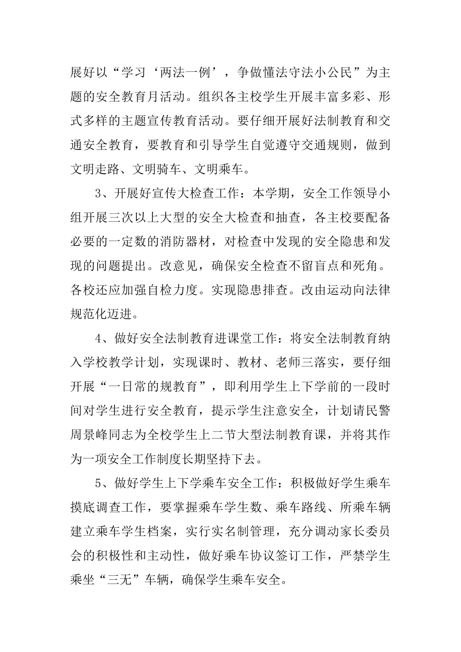 安全教育与综合治理工作计划_第2页