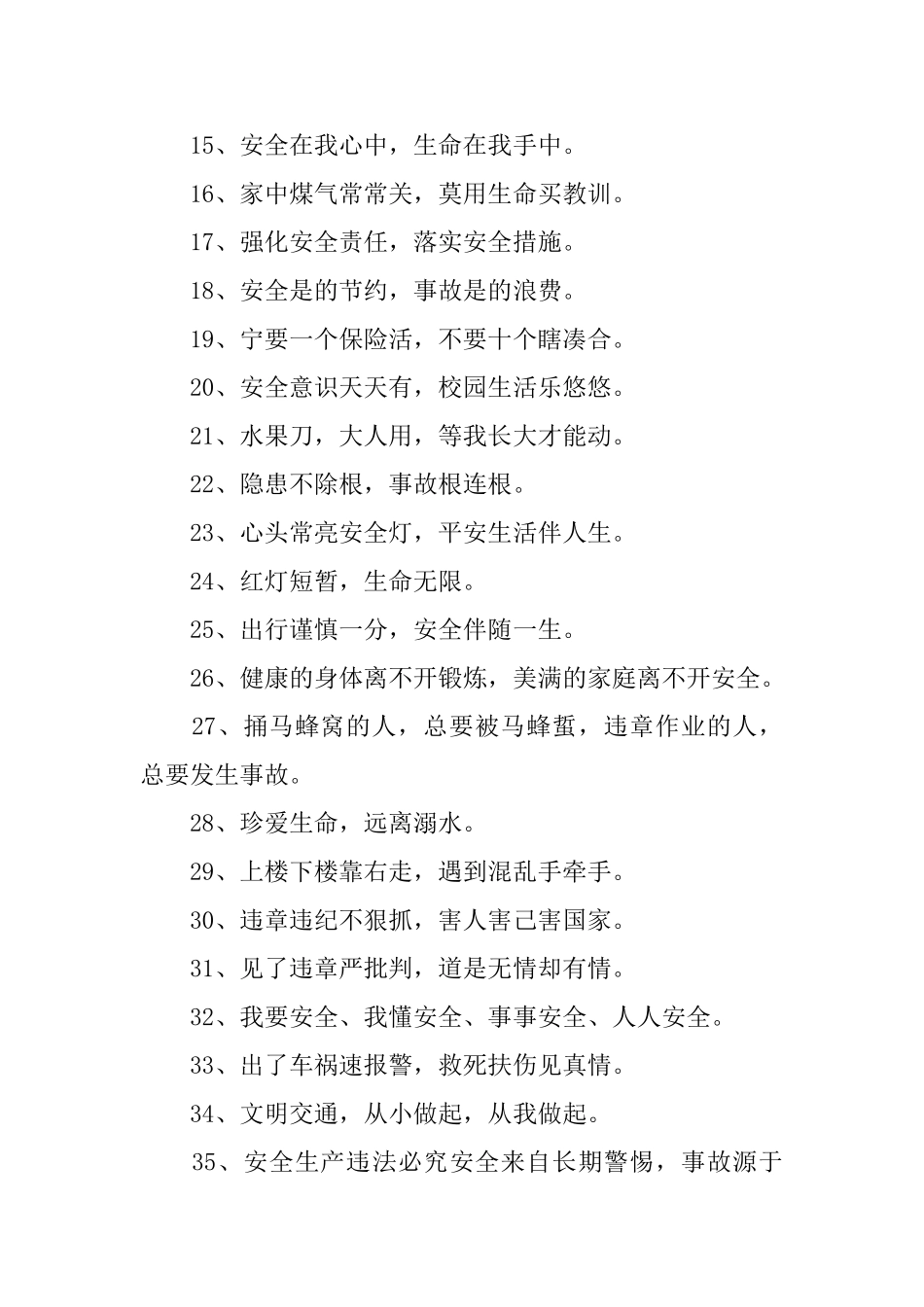 安全教育主题标语三篇_第2页