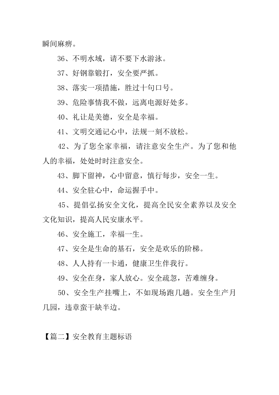 安全教育主题标语三篇_第3页