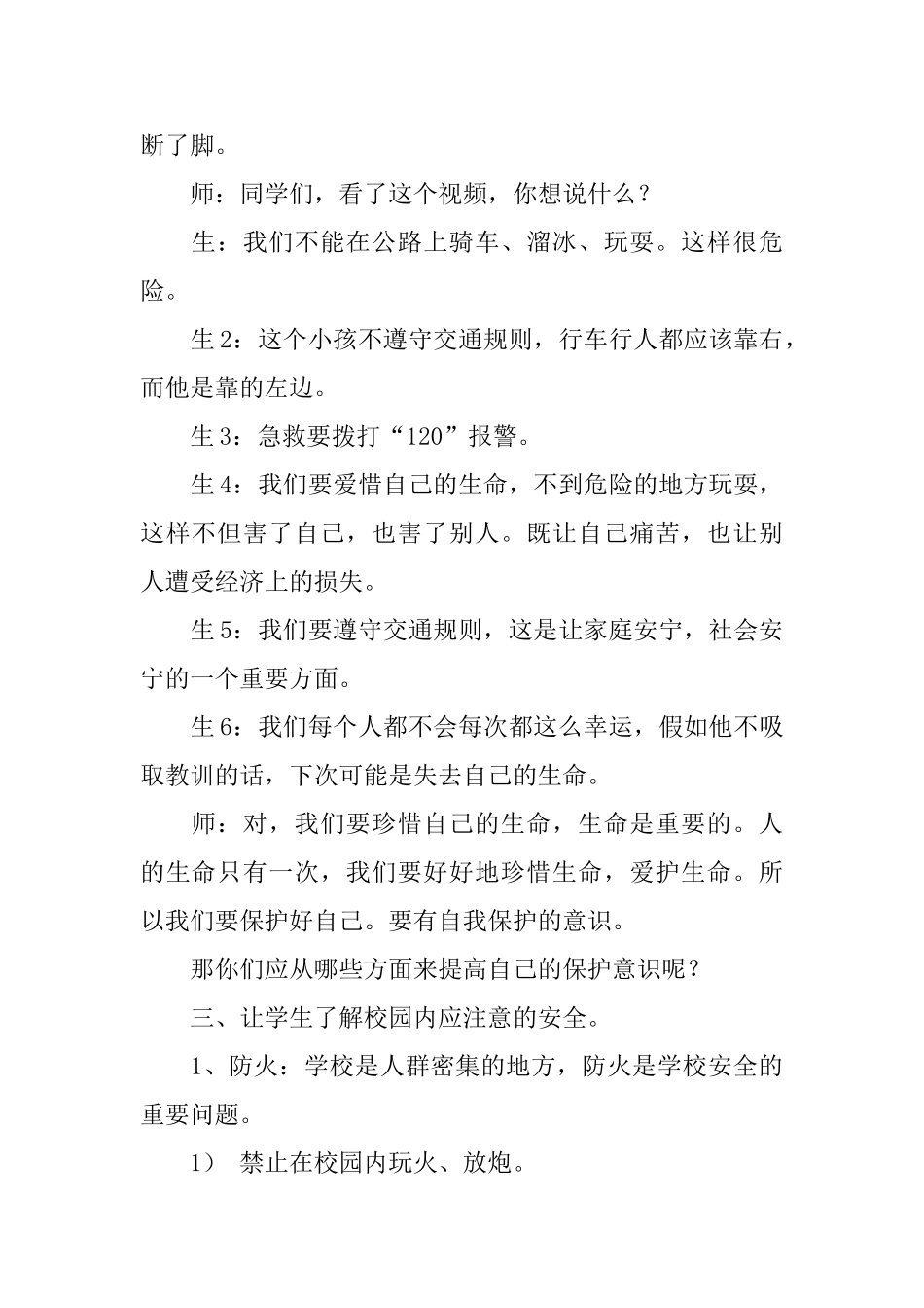 安全教育主题班会课活动方案范文_第2页