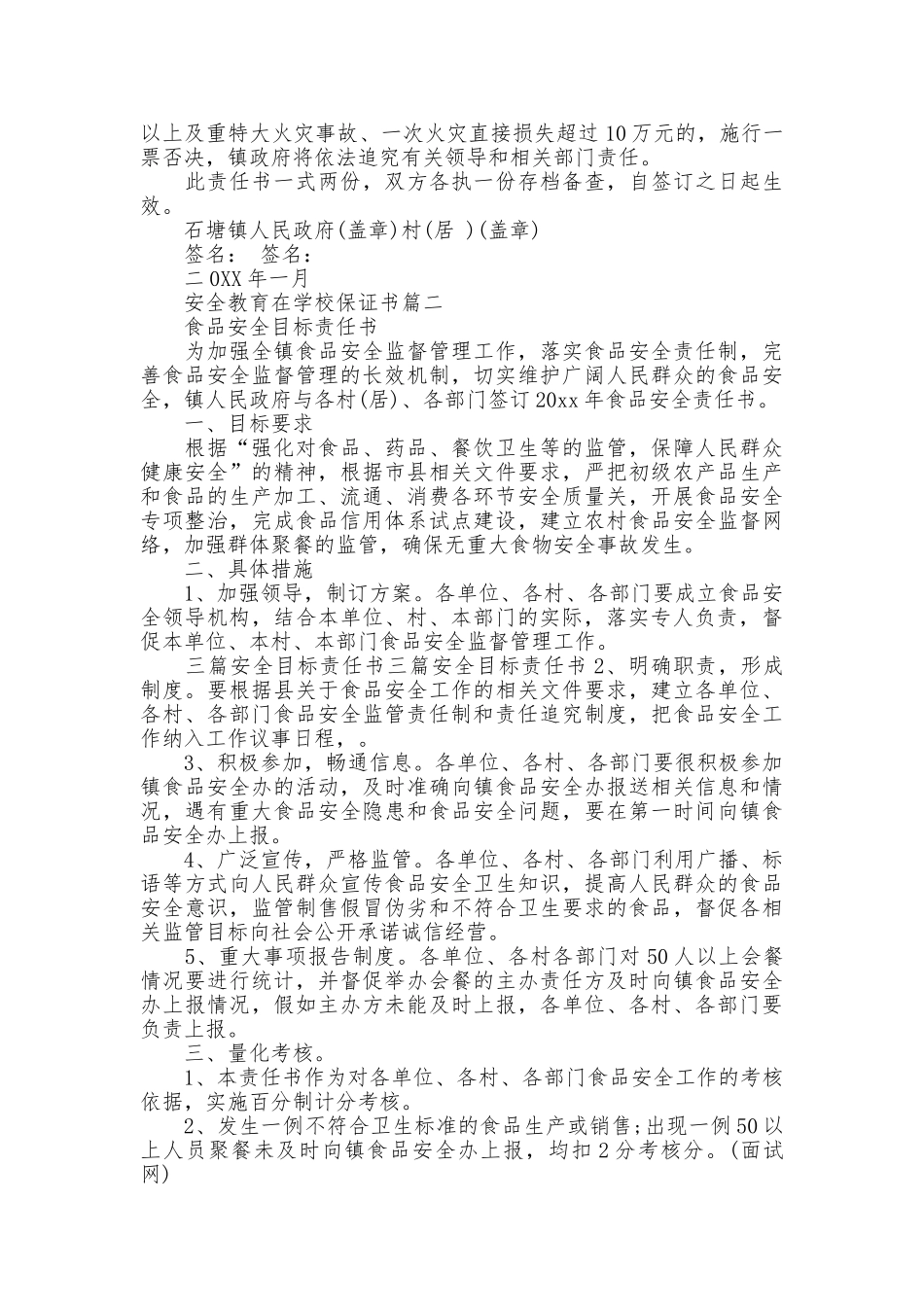 安全教育在学校保证书_第2页