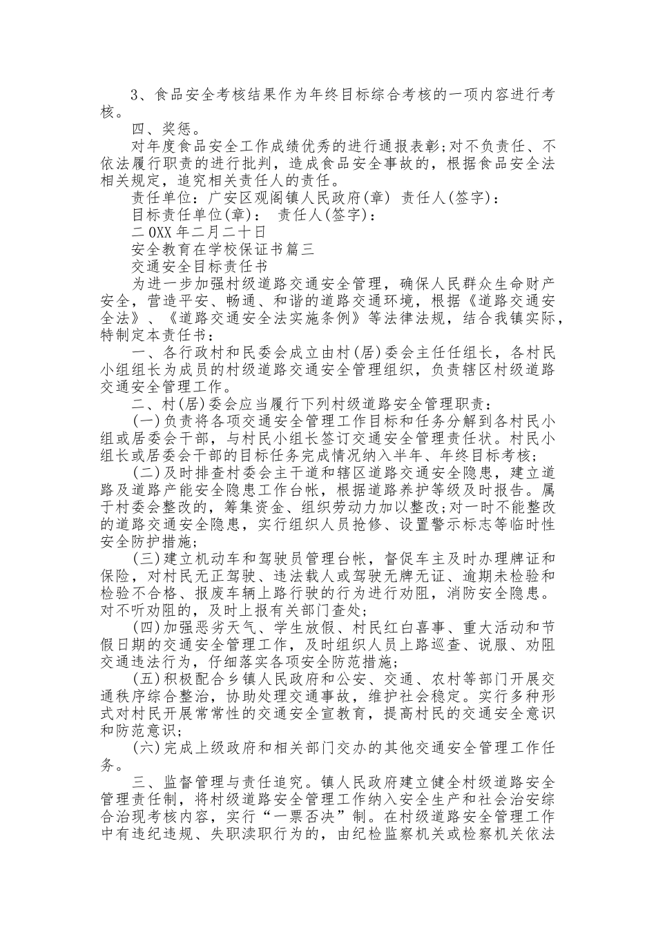 安全教育在学校保证书_第3页