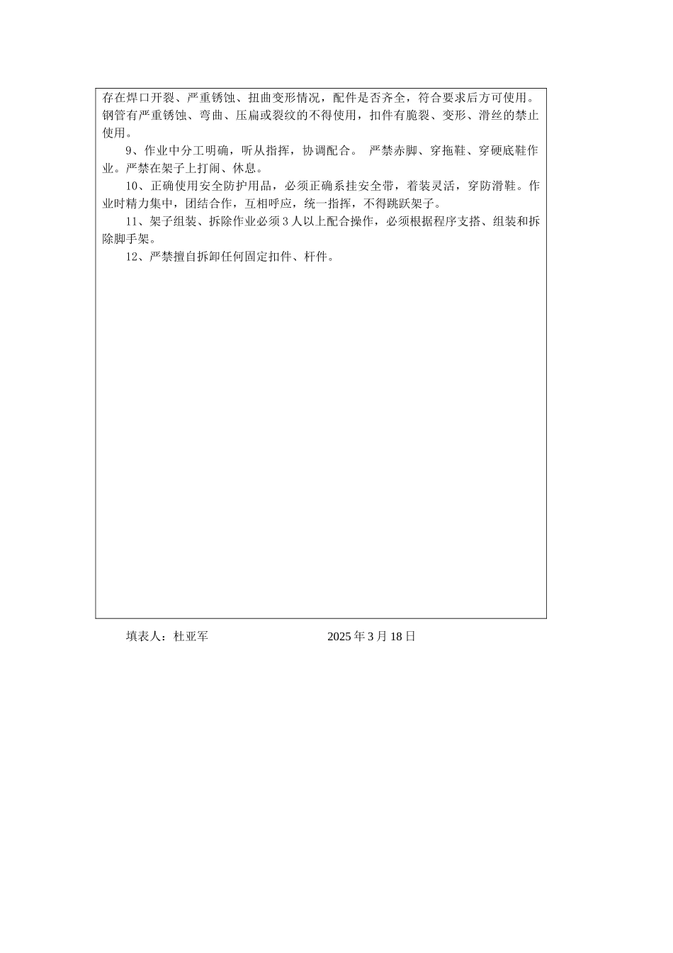 安全教育培训记录架子工_第2页