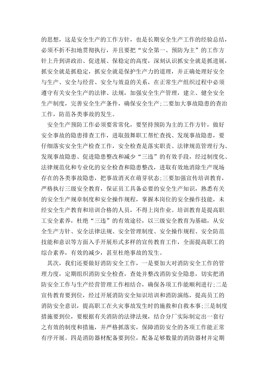 安全教育心得体会优选20篇_第3页