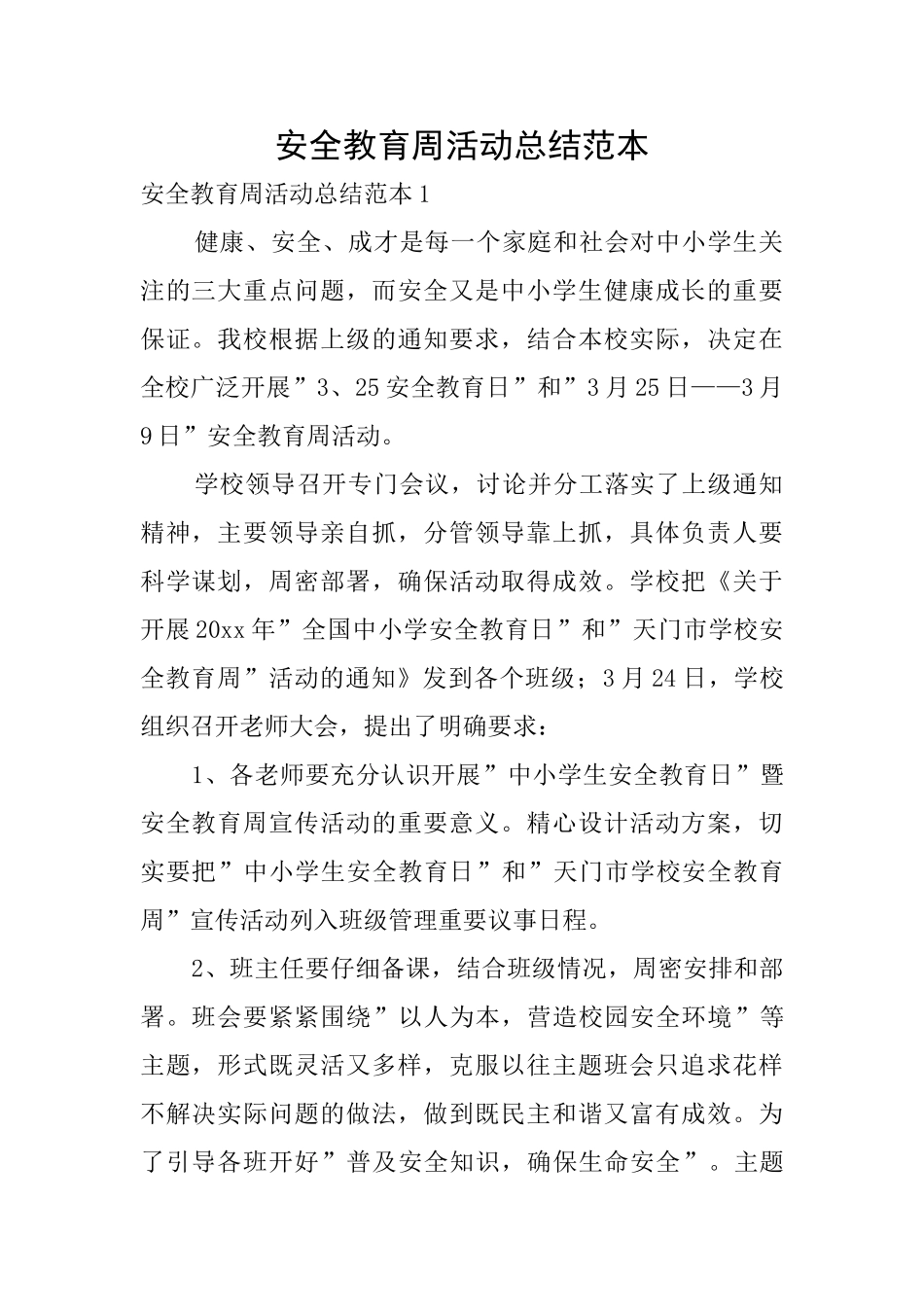 安全教育周活动总结范本_第1页