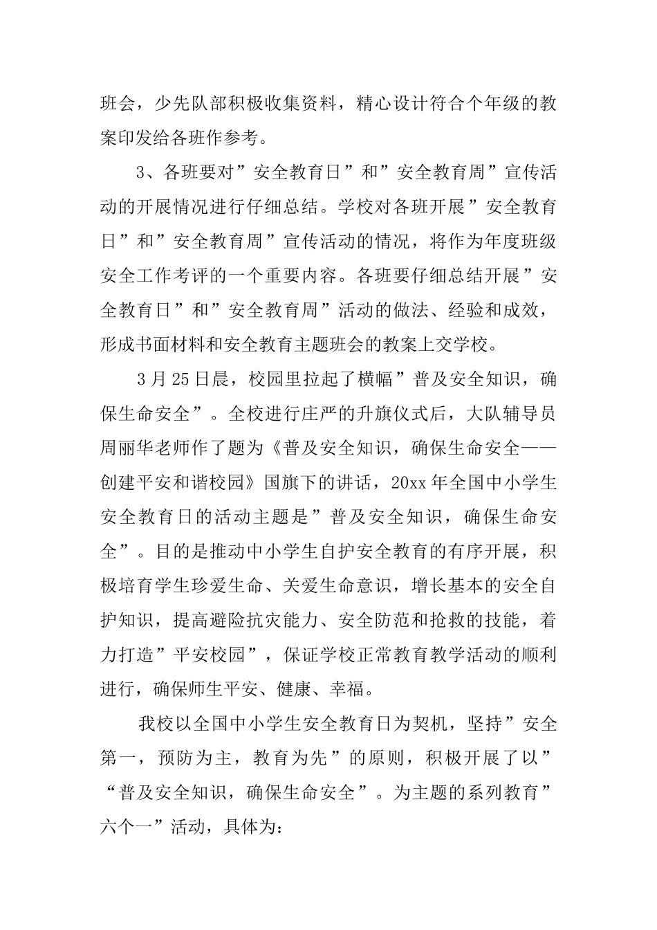 安全教育周活动总结范本_第2页