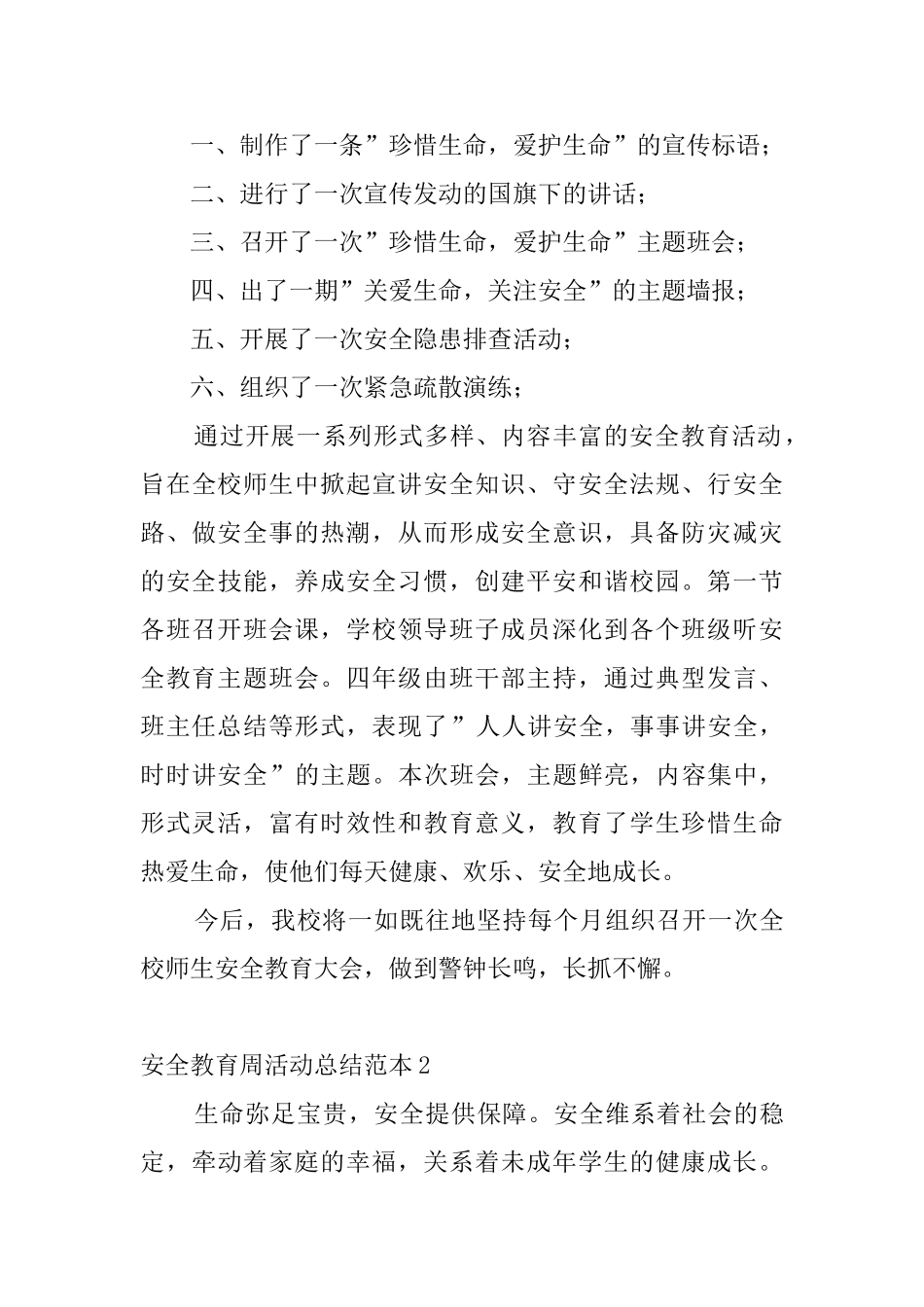 安全教育周活动总结范本_第3页
