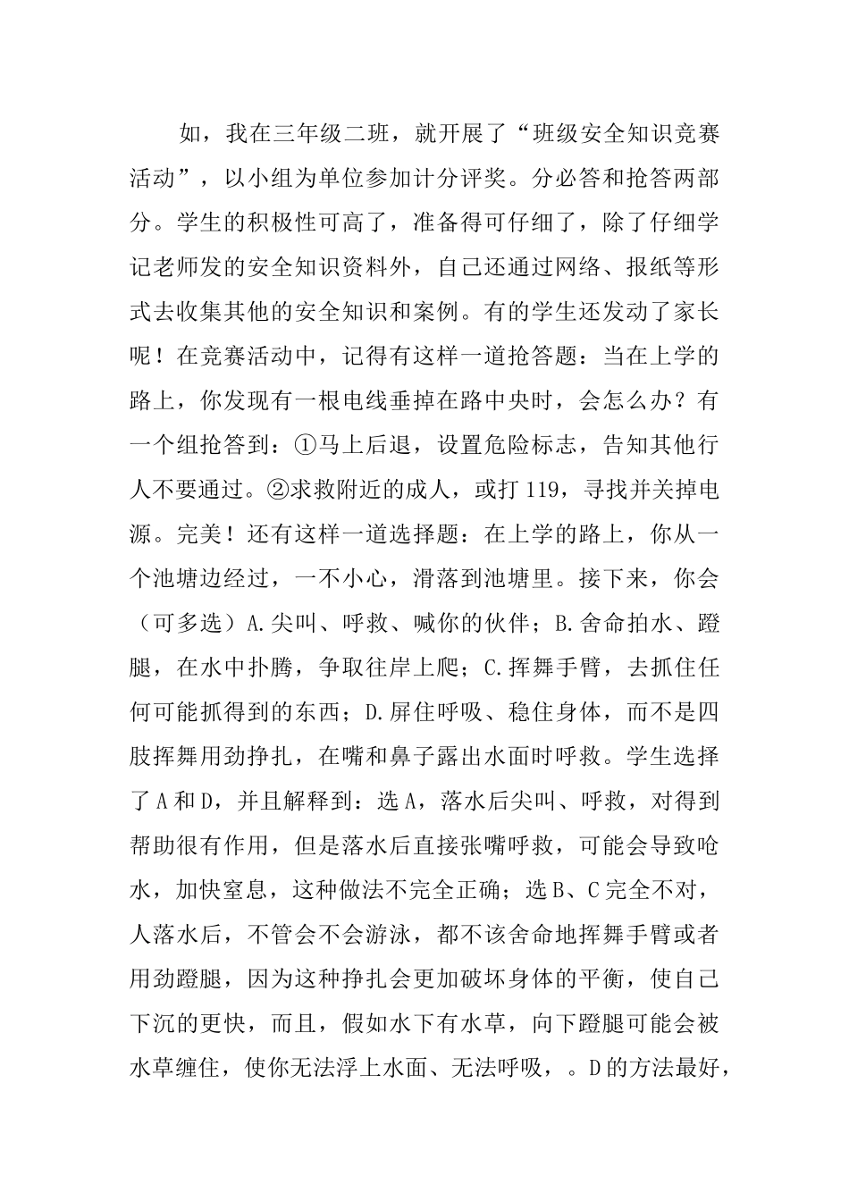 安全教育心得示例_第3页