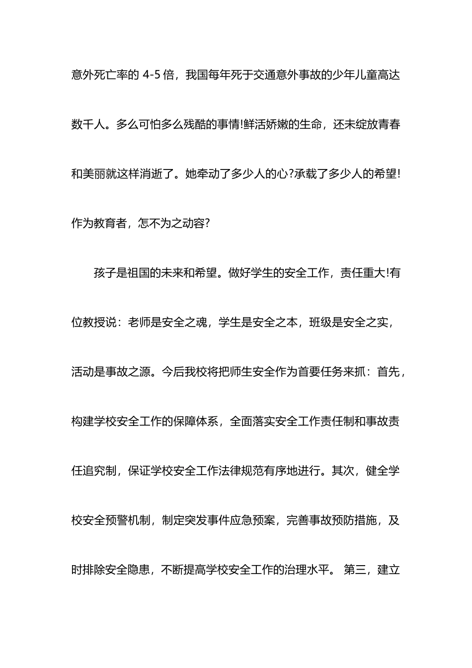 安全教育座谈会学习心得体会范文_第2页