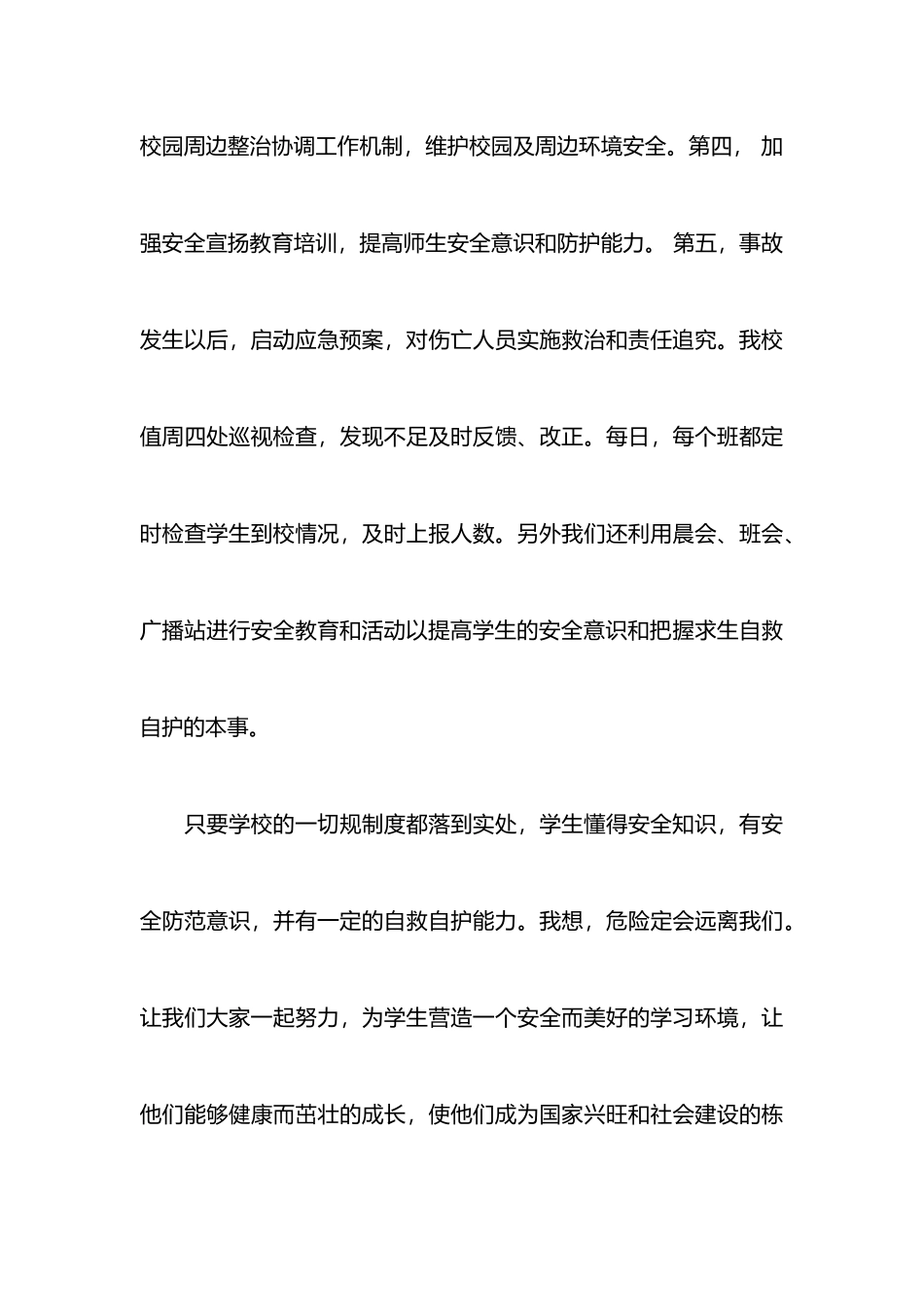 安全教育座谈会学习心得体会范文_第3页