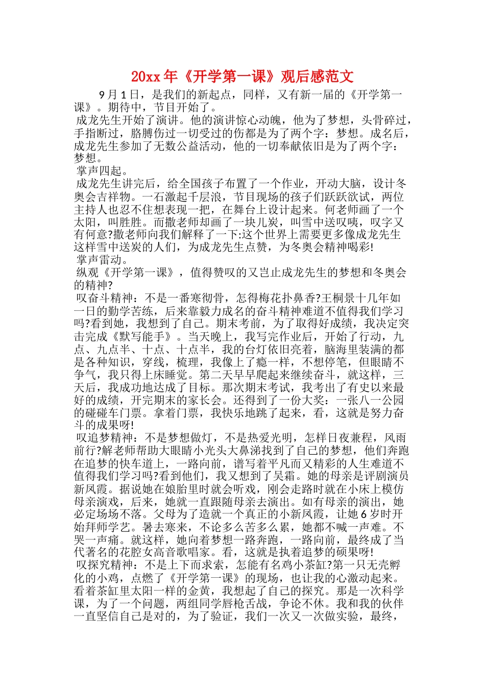 安全教育开学第一课观后感_第2页