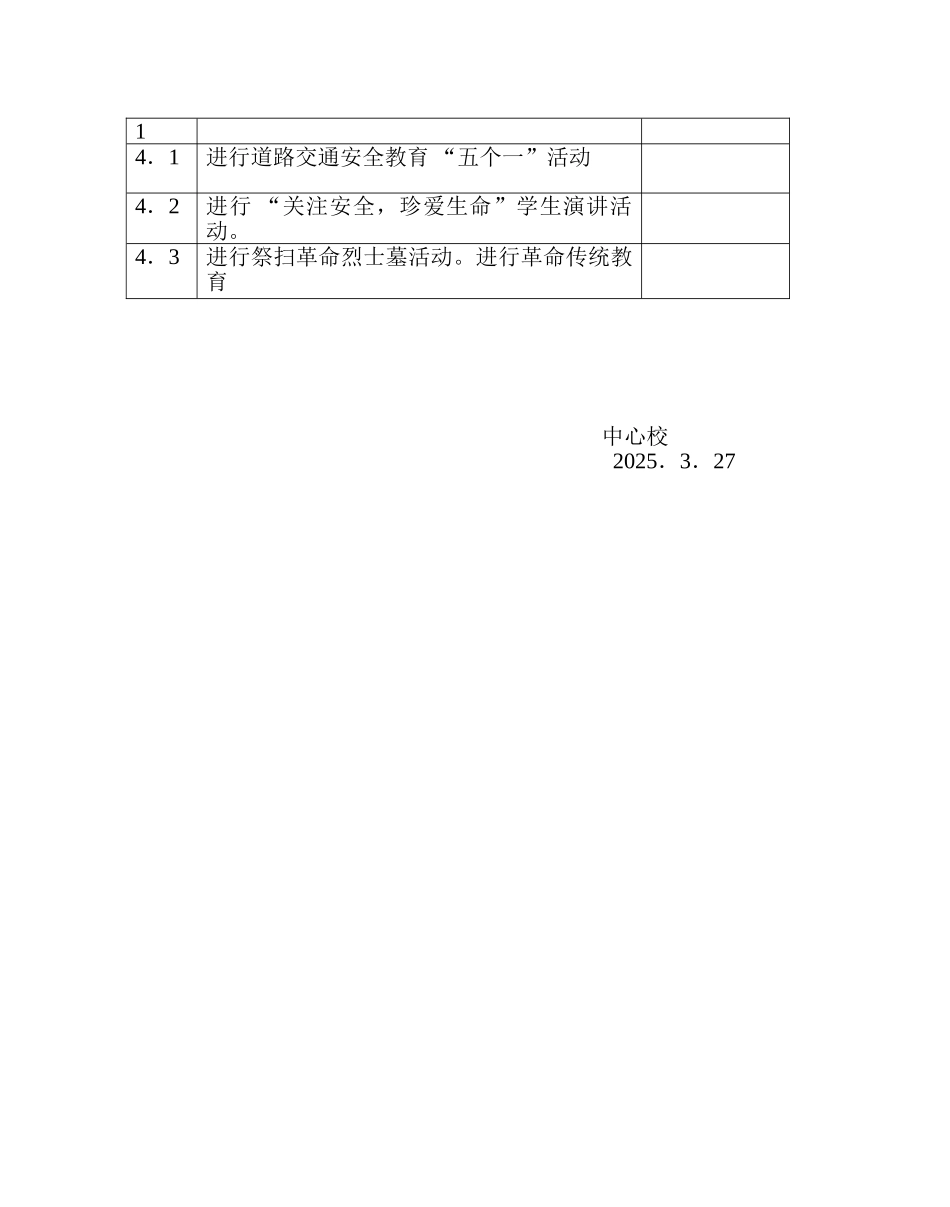 安全教育日和教育周活动方案_第2页