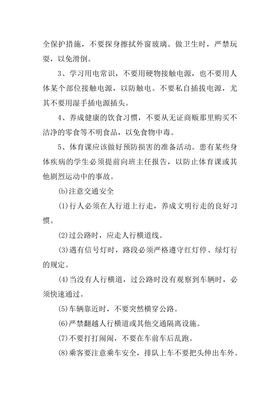 安全教育教师代表发言稿_第2页