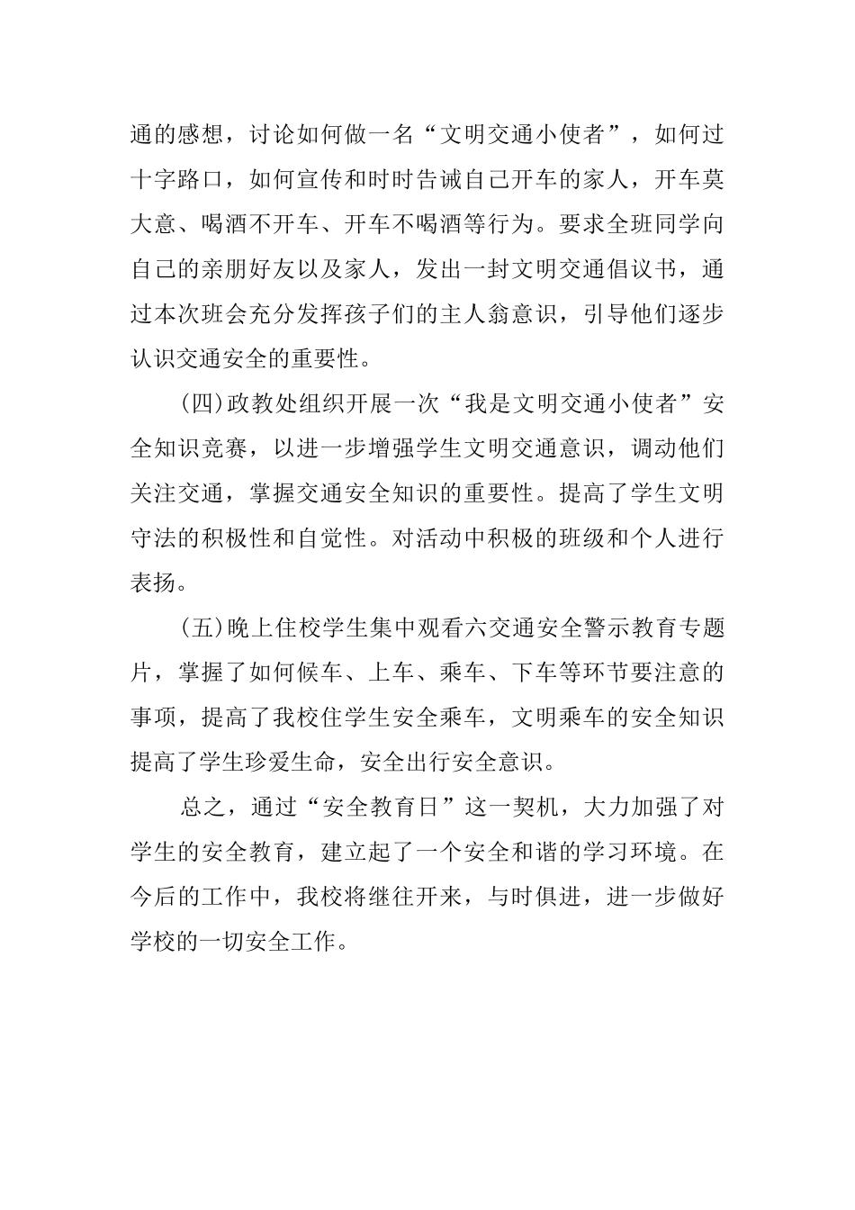 安全教育日活动总结怎么写_第2页
