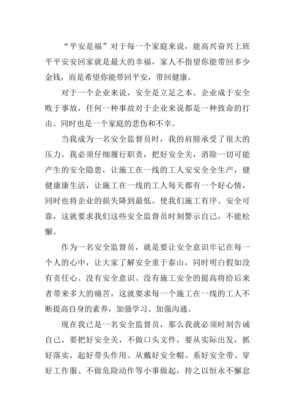 安全教育教师代表的发言稿范文_第3页