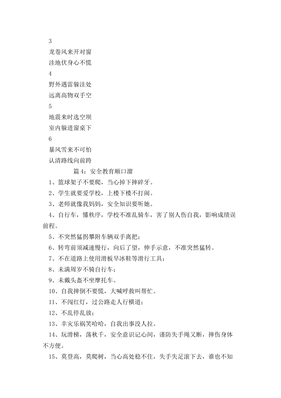 安全教育顺口溜汇总75首_第3页