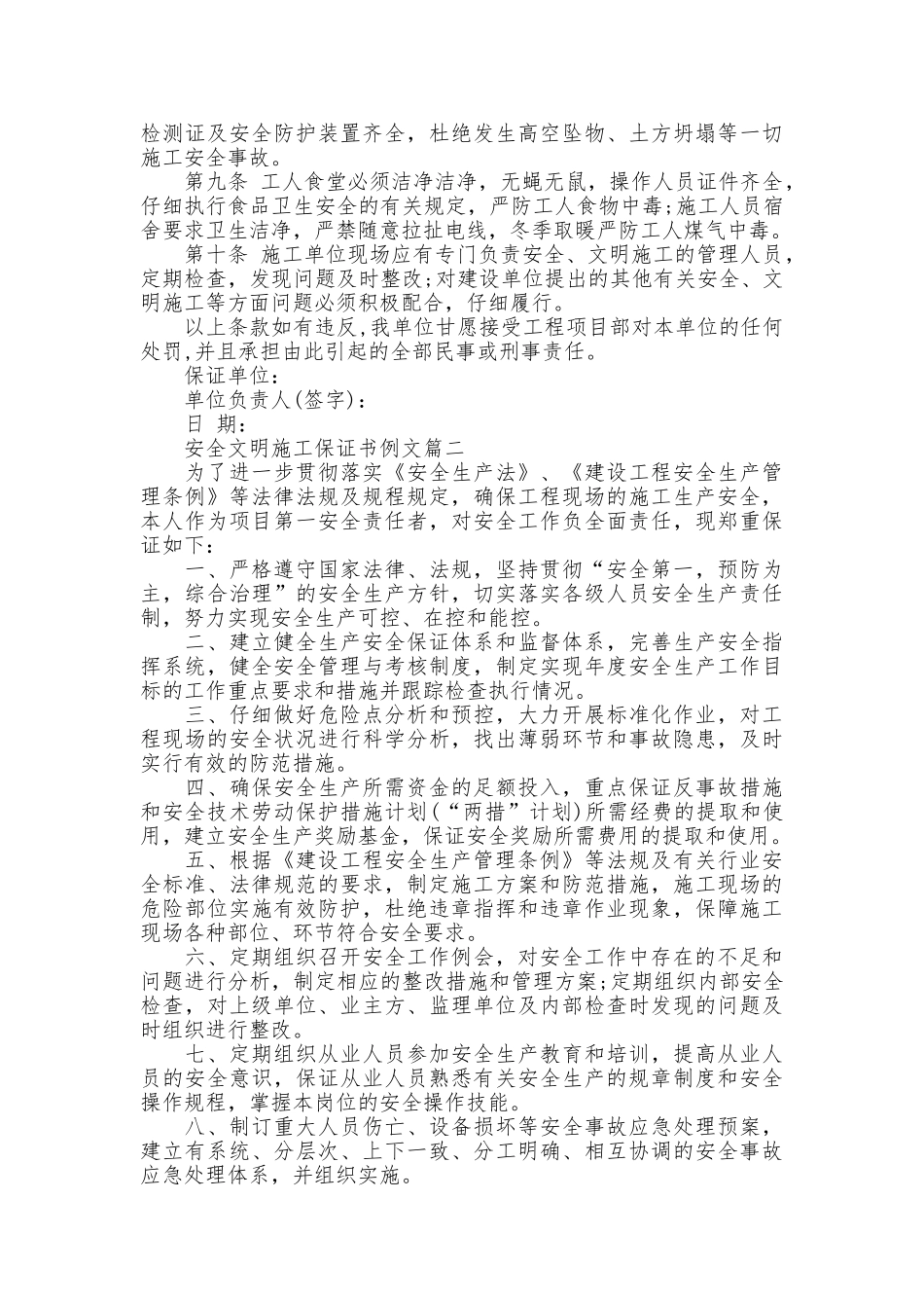 安全文明施工保证书例文_第2页