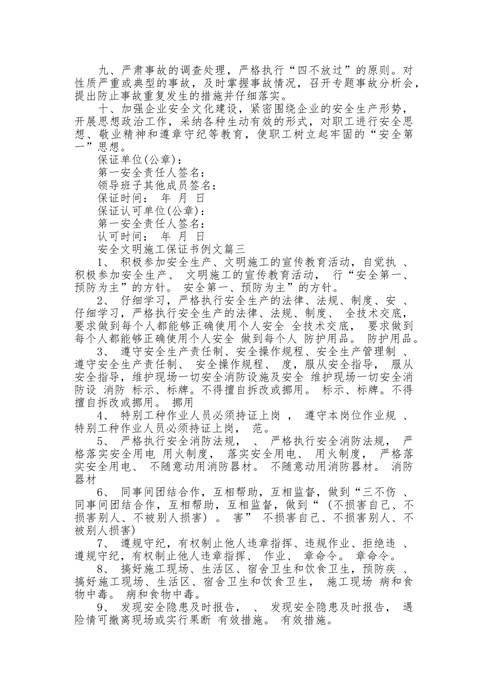 安全文明施工保证书例文_第3页