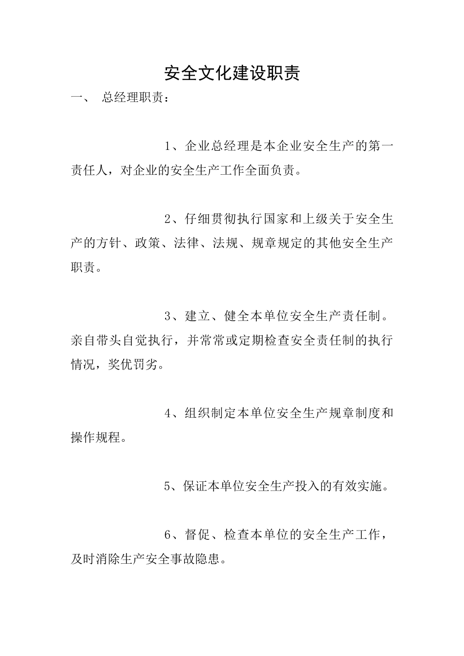 安全文化建设职责_第1页
