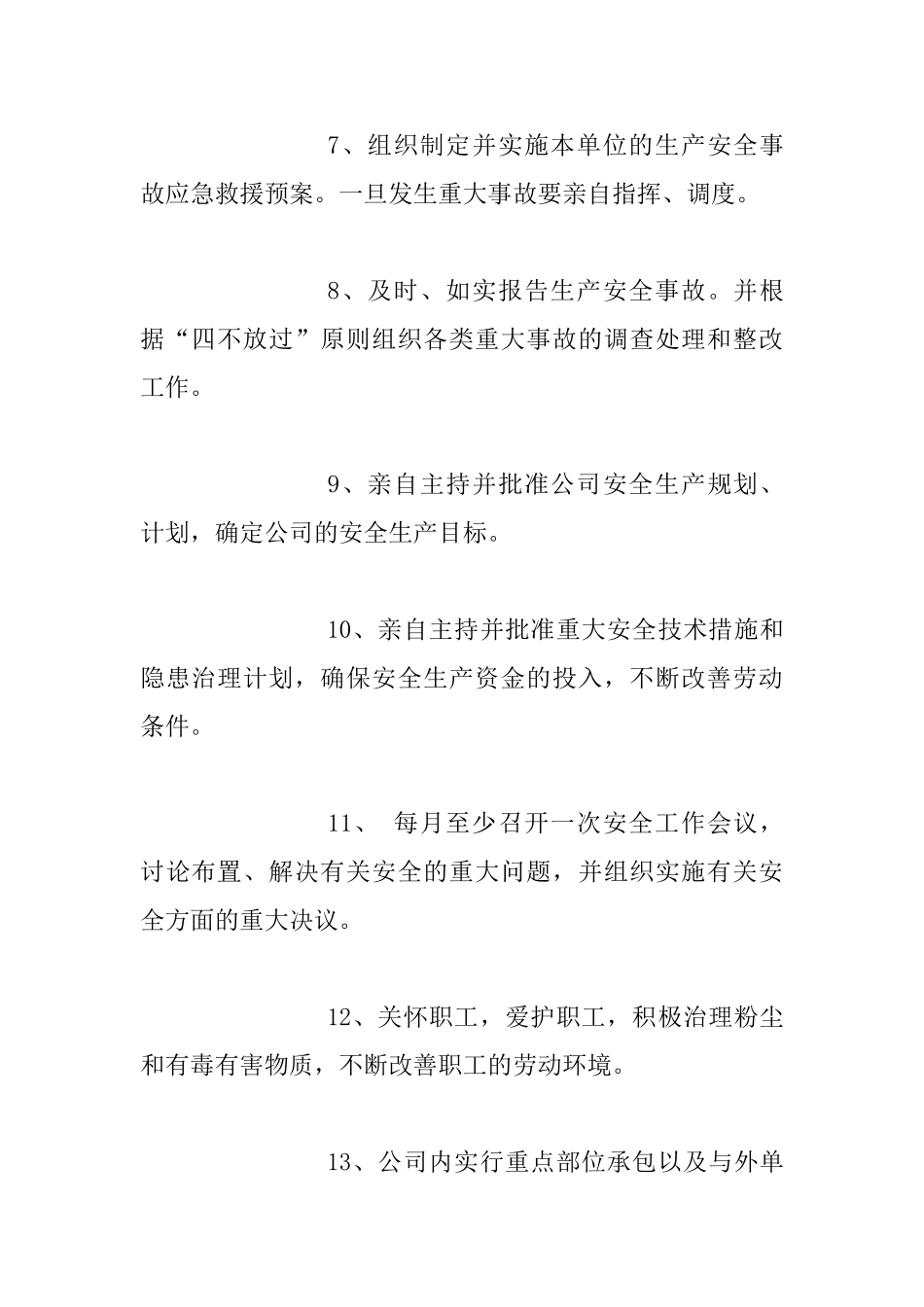 安全文化建设职责_第2页