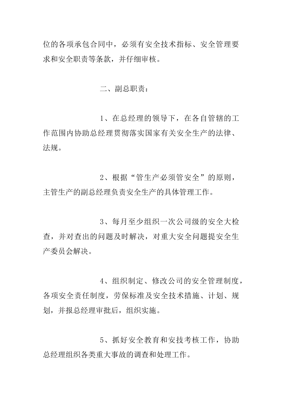 安全文化建设职责_第3页