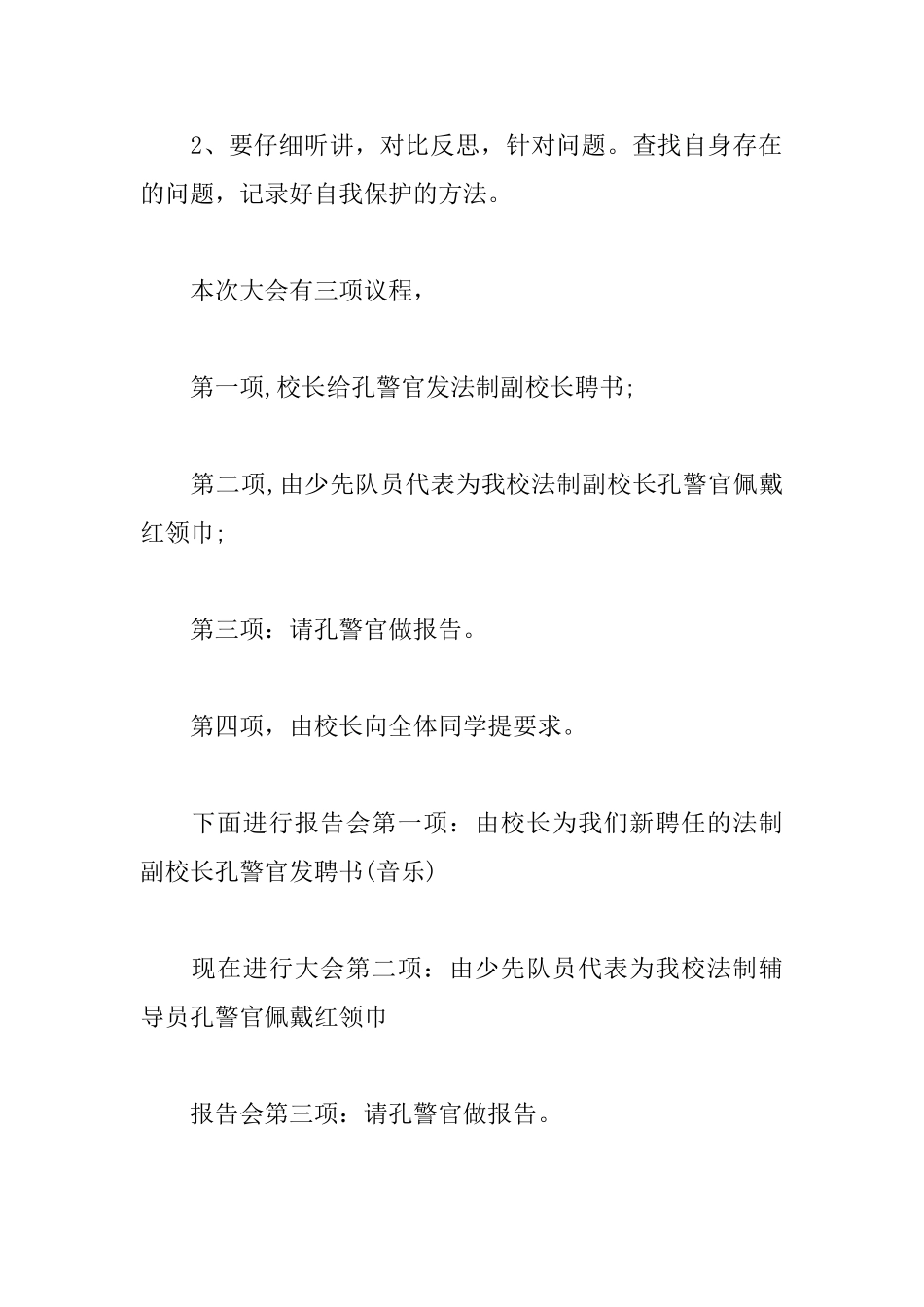 安全教育讲座主持词怎么写_第2页