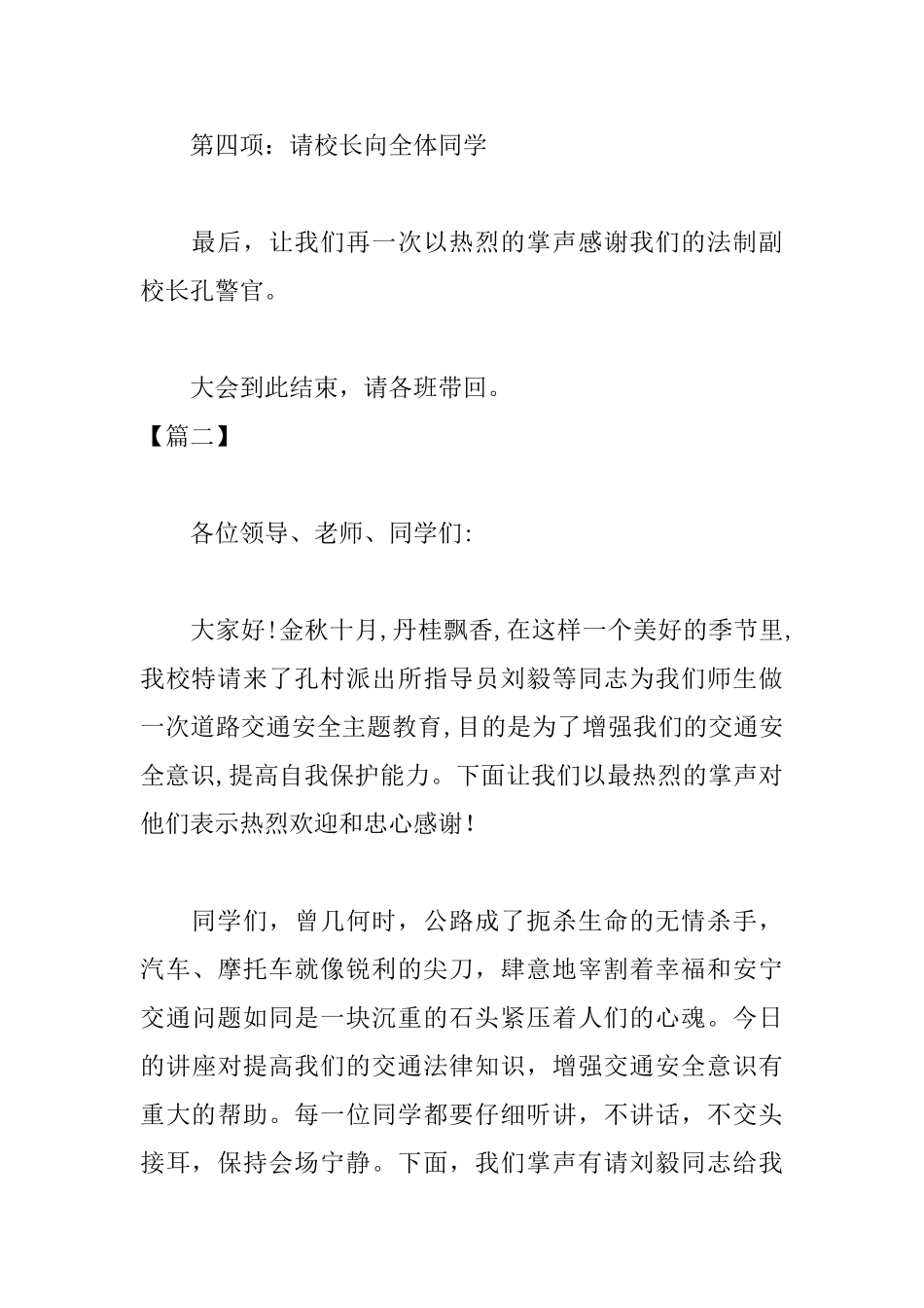 安全教育讲座主持词怎么写_第3页