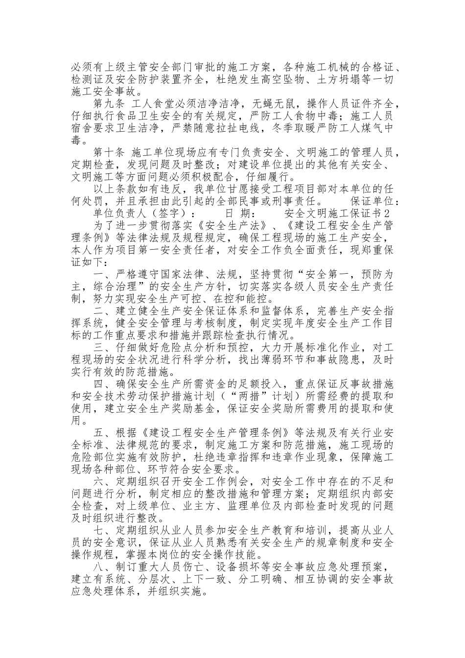 安全文明施工保证书_第2页