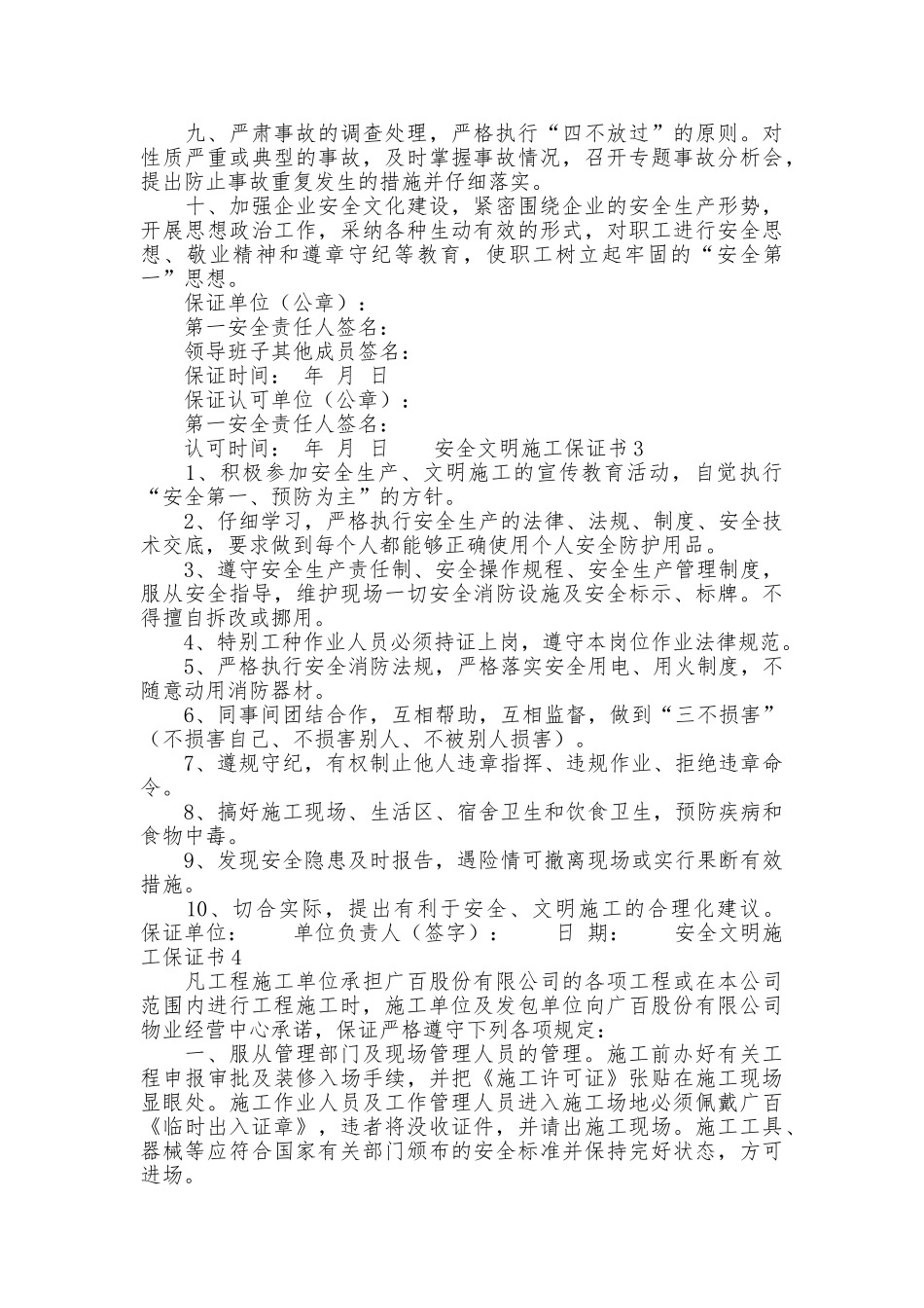 安全文明施工保证书_第3页