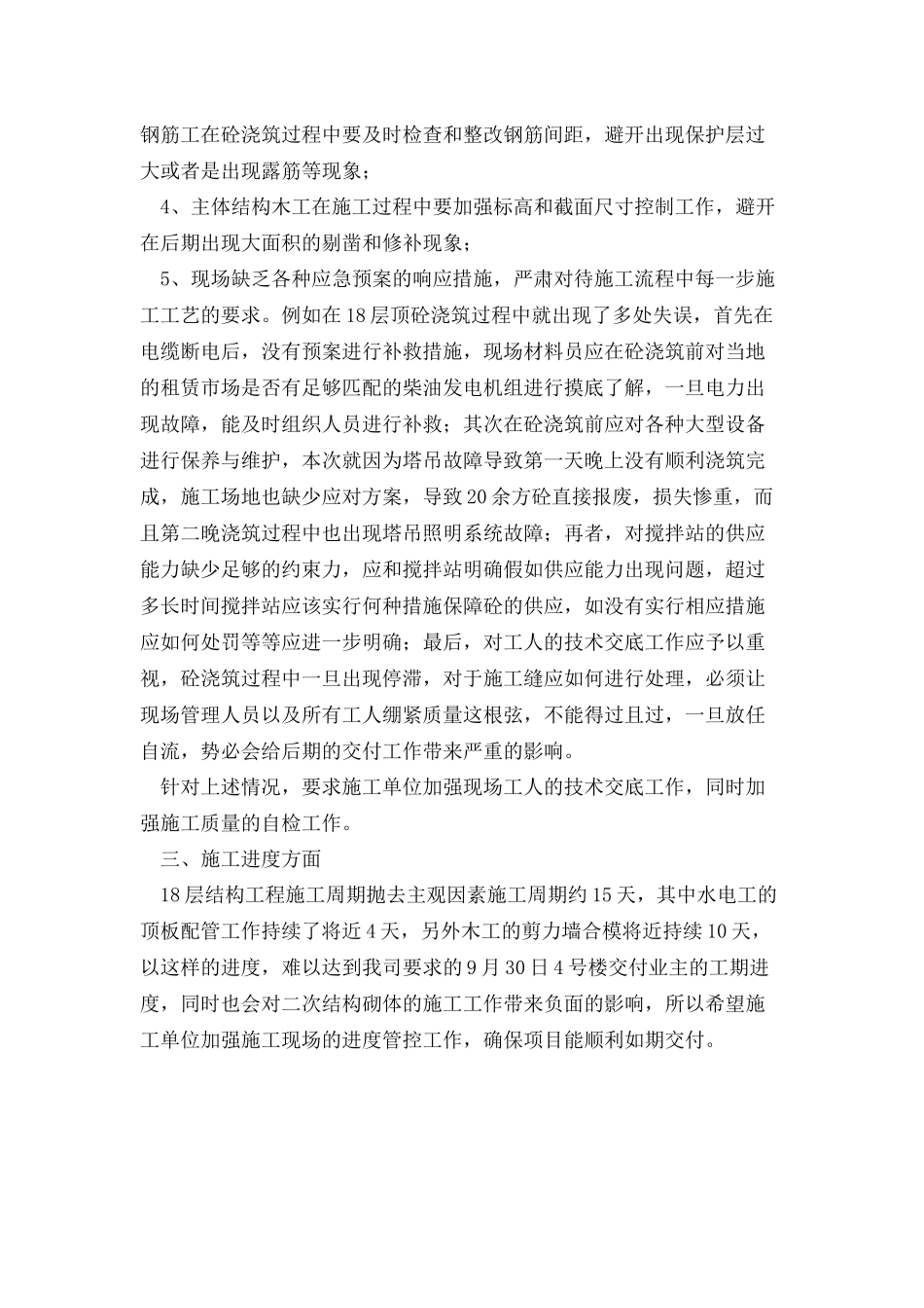 安全文明施工、施工质量、施工进度总结_第2页