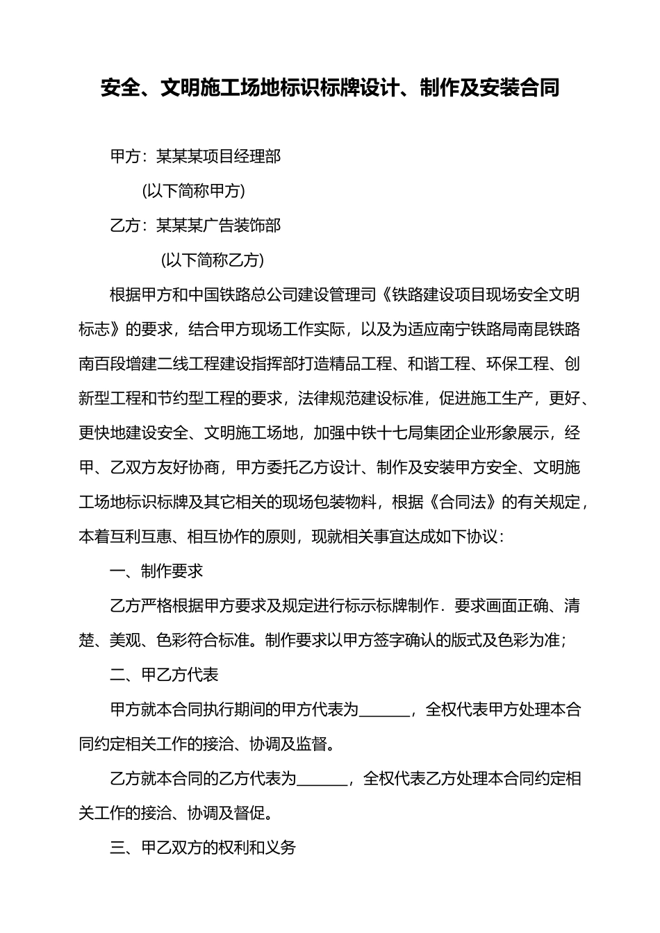 安全文明工地标牌制作及安装合同_第1页