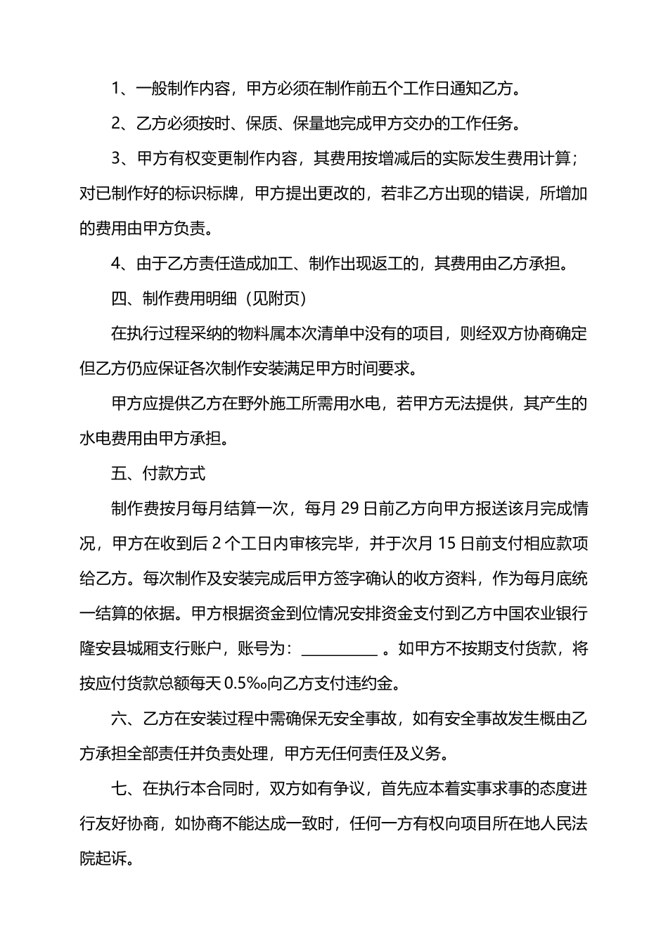 安全文明工地标牌制作及安装合同_第2页