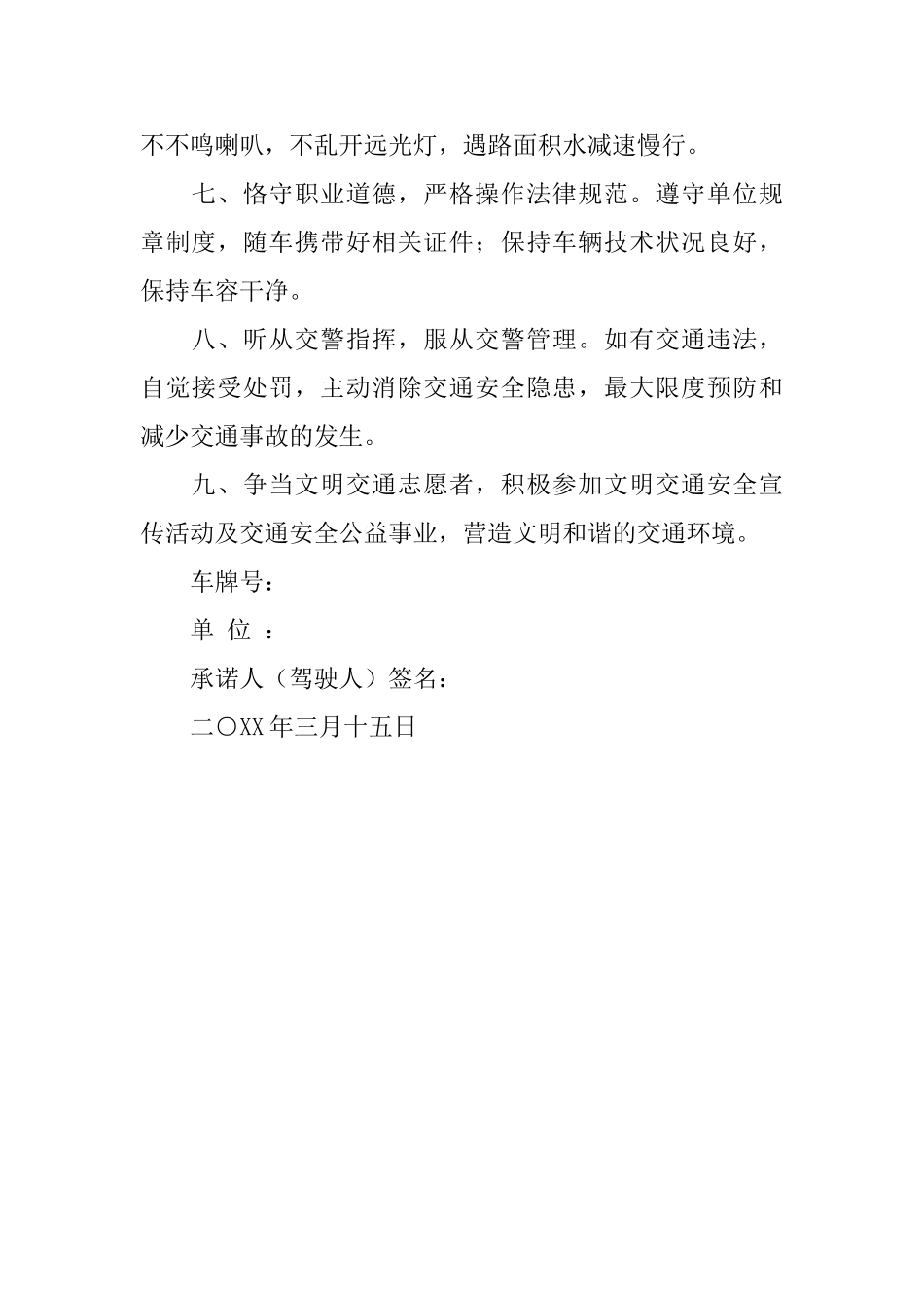 安全文明行车的承诺书_第2页