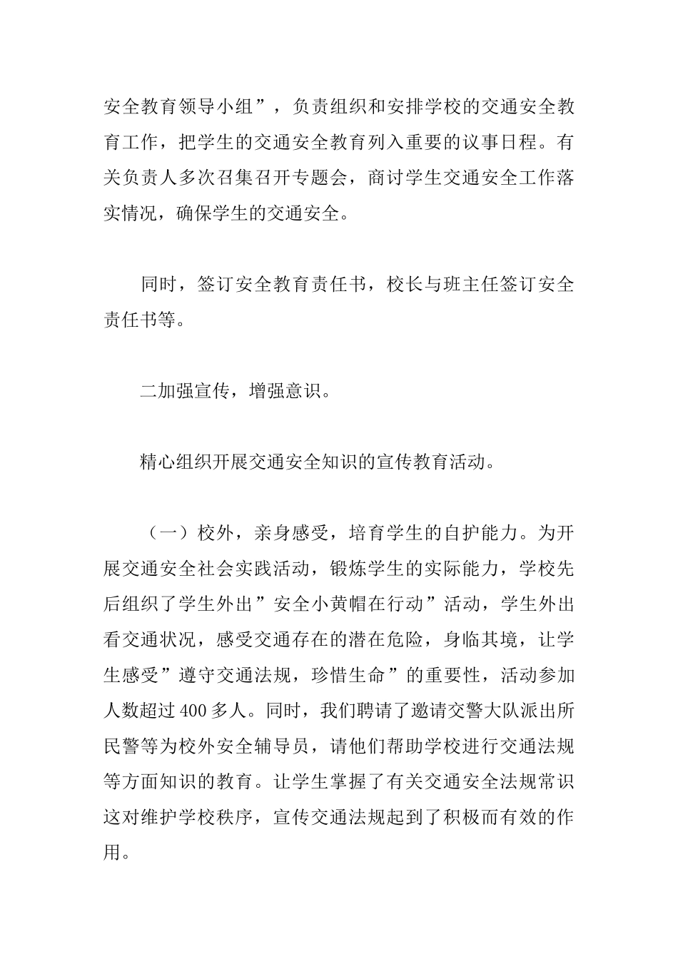 安全文明校园申报材料_第2页