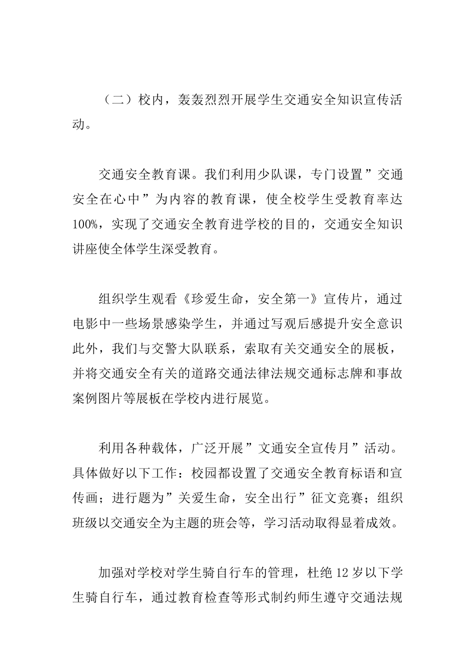 安全文明校园申报材料_第3页