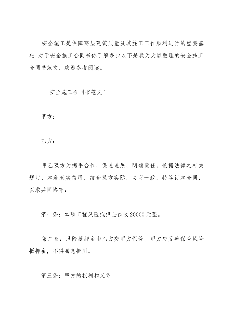 安全施工合同书_第2页
