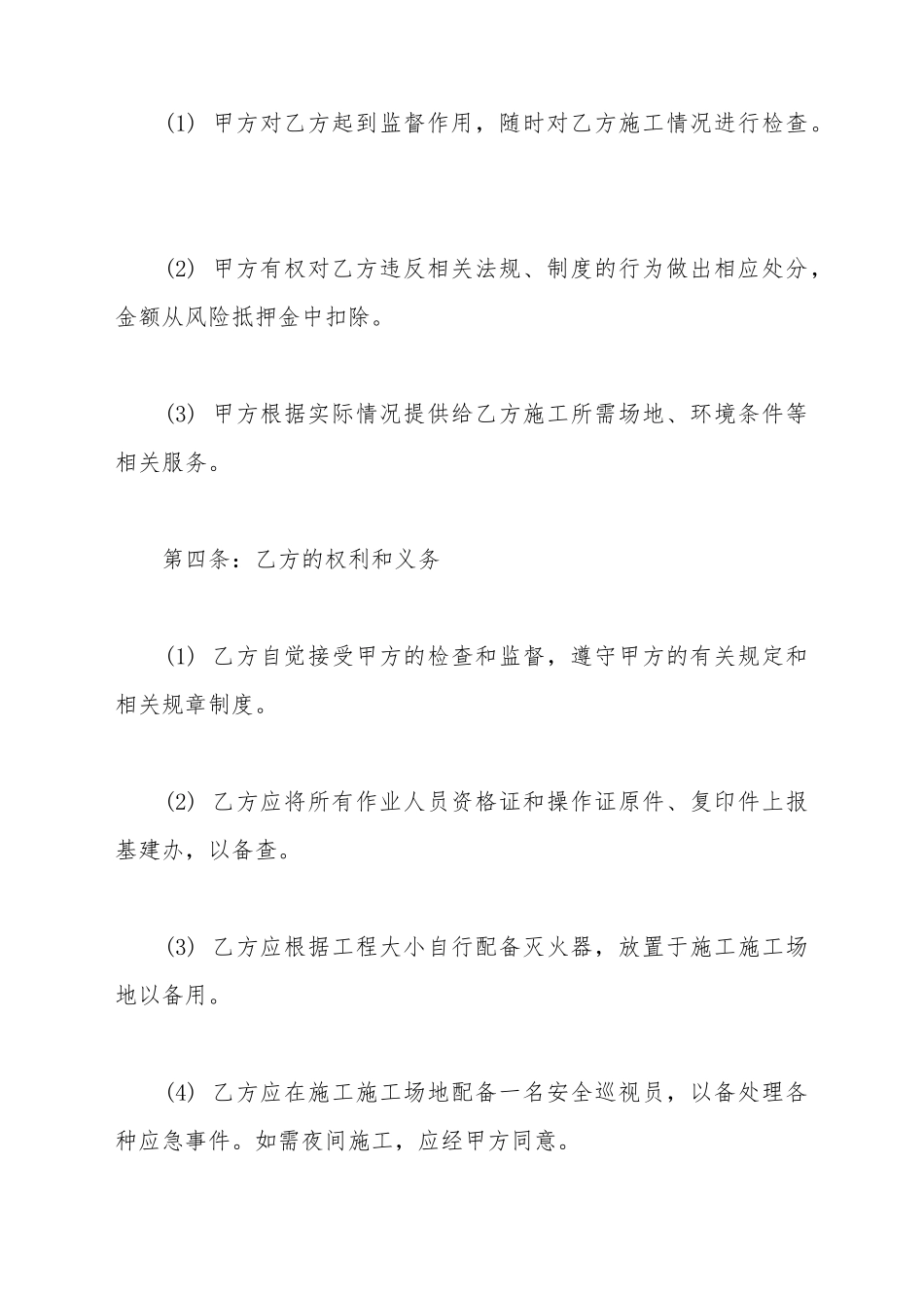 安全施工合同书_第3页