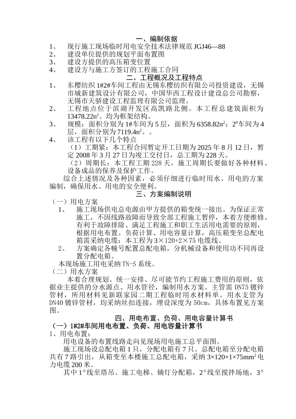 安全施工方案01_第1页