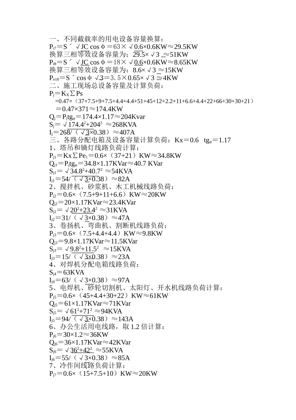 安全施工方案01_第3页