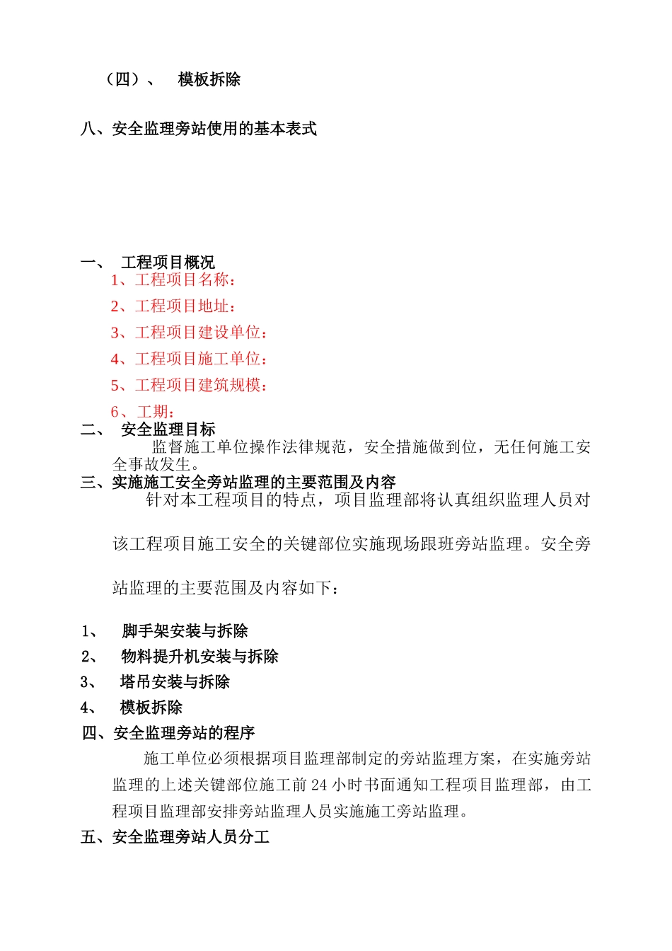 安全旁站监理方案_第3页