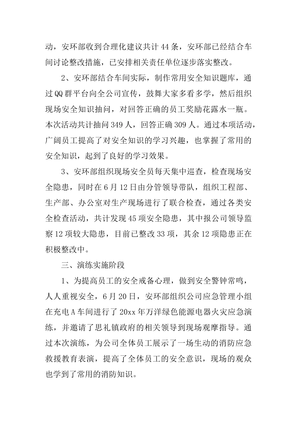 安全月个人工作总结_第2页